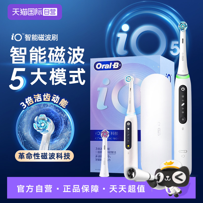 【自营】OralB/欧乐B电动牙刷成人智能声波小圆头情侣云感io4io5