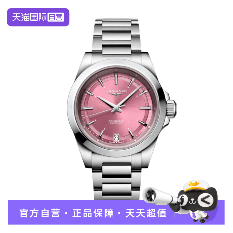 正品浪琴康卡斯多巴胺女表送礼