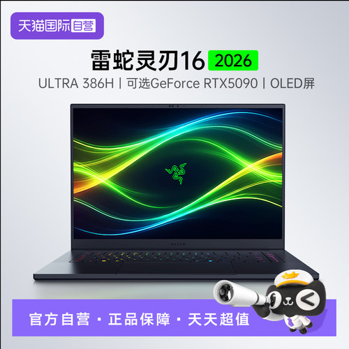 【自营】RazerBlade雷蛇灵刃16轻薄电竞游戏笔记本电脑Ultra9 386H处理器RTX5090高刷16英寸2.5K-240Hz-OLED