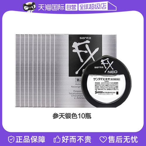 日本参天FX银瓶12ml隐形眼部滴眼液清凉护眼液润眼液*10