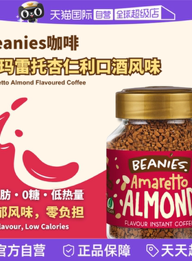 【自营】英国进口Beanies咖啡杏仁利口酒风味冻干速溶咖啡50g/罐
