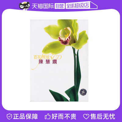 【自营】港版  陈慧娴专辑 精选音乐歌曲 汽车载CD碟片 红茶馆
