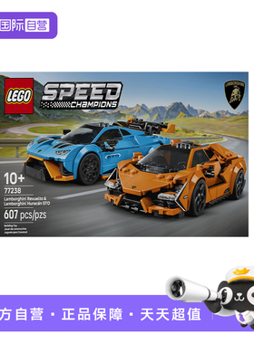 【自营】乐高77238兰博基尼Revuelto与Huracán STO拼搭玩具