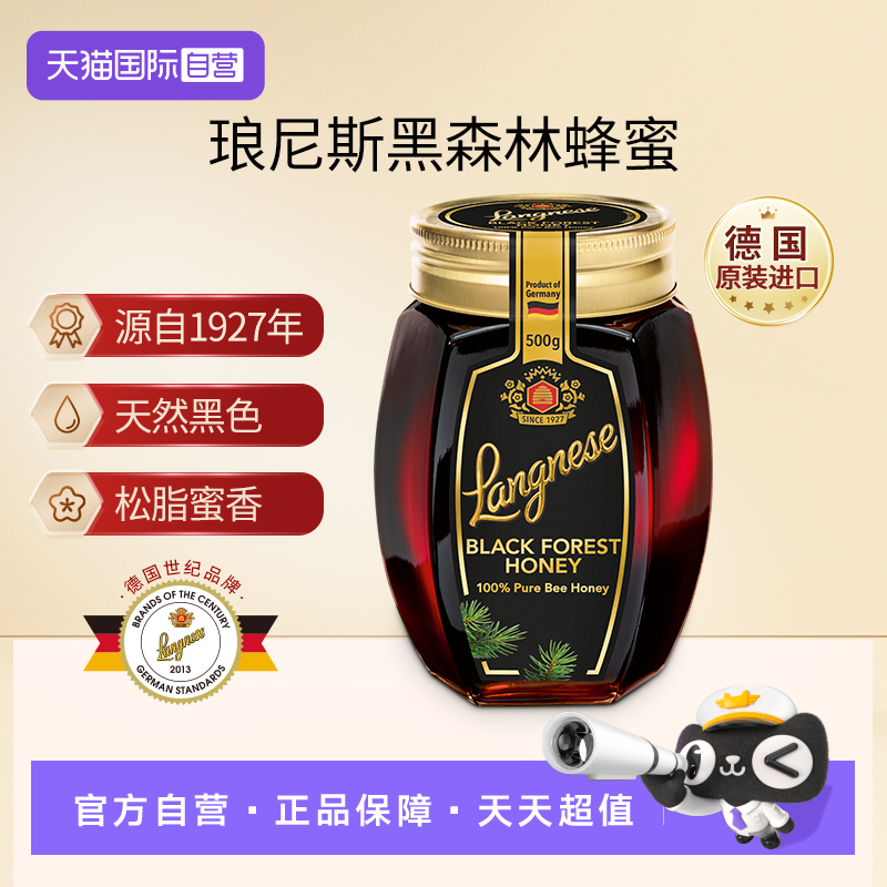【自营】琅尼斯黑森林蜂蜜松树蜂蜜德国原装进口低甜蜂蜜500g液态
