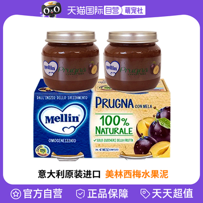 【自营】意大利进口Mellin美林西梅泥宝宝水果泥儿童辅食幼儿零食