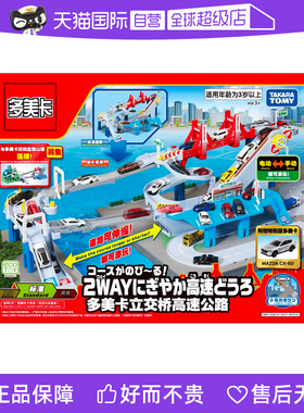 【自营】TOMY多美卡合金小汽车电动轨道套装男礼物立交桥高速公路