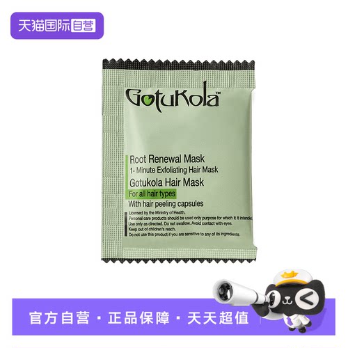 【自营】Gotukola发根发膜角蛋白修复头皮控油蓬松绿膜15ml