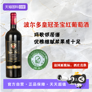 【自营】法国进口波尔多右岸干红婚庆梅洛赤霞珠皇冠圣宝葡萄酒