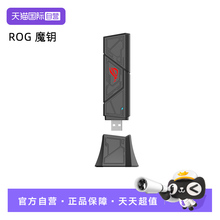 【自营】华硕（ASUS）ROG魔钥WiFi7双频3600M无线网卡 USB智能免驱动笔记本台式机电脑即插即用USB-BE90