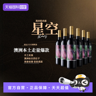 750ml ICUVEE雅典娜星空干红葡萄酒 澳洲进口 6瓶整箱装 自营