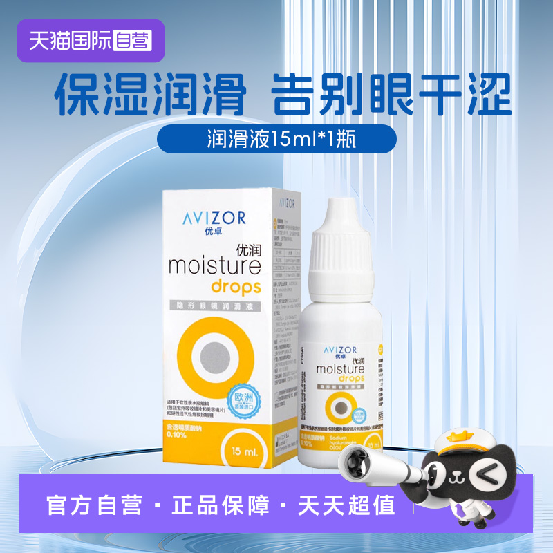 【自营】优卓优润润眼液RGP硬性角膜塑形OK隐形眼镜润滑液15ml