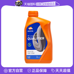 自营 REPSOL威爽 10W 西班牙进口 全合成摩托车避震减震油