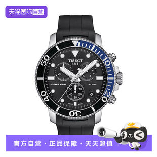 【自营】Tissot天梭海星系列男士石英表深度防水瑞士进口正品保证