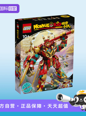 【自营】乐高悟空小侠80045齐天大圣变形机甲积木玩具儿童节礼物