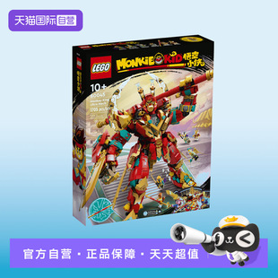 【自营】乐高悟空小侠80045齐天大圣变形机甲积木玩具儿童节礼物