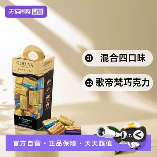 【自营】GODIVA歌帝梵牛奶巧克力排块400g送伴手礼盒喜糖黑巧零食