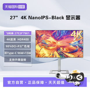 自营 Black 飞利浦 27英寸4KNanoIPS HDR400显示器 27E2F7901