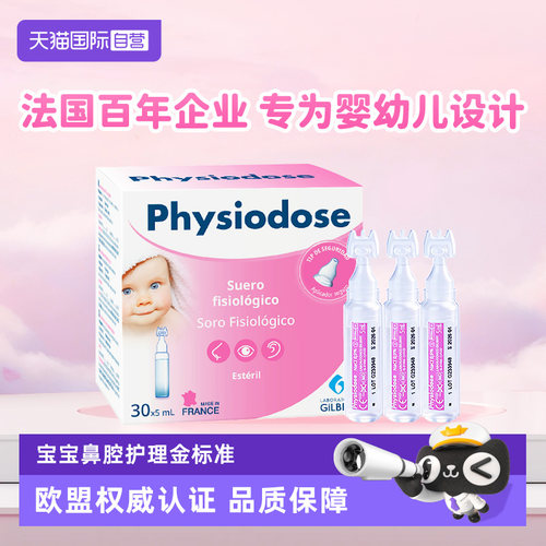 法适宝生理海盐水缓解鼻塞洗鼻