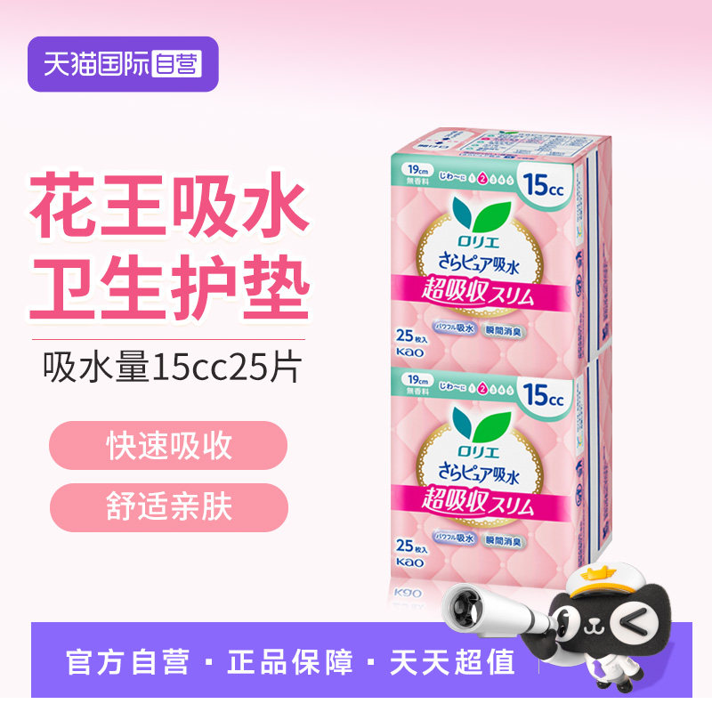 花王乐而雅吸水护垫卫生巾15cc