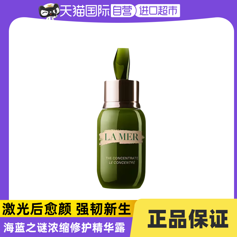 LA MER海蓝之谜浓缩修护精华露30ml/50ml 紧致修护敏感肌