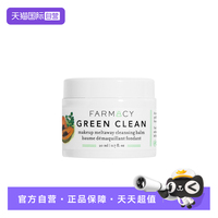【自营】Farmacy/法沫溪卸妆膏20ml辣木籽清洁卸妆洁面