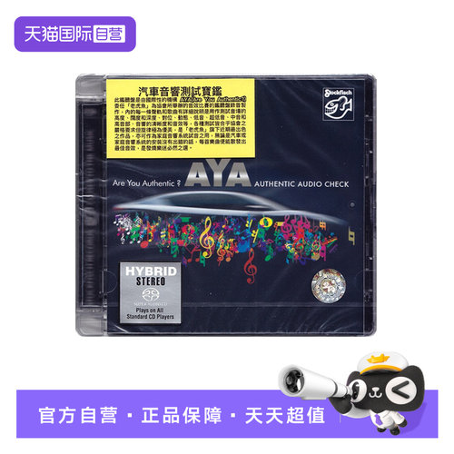 【自营】老虎鱼 丝绸之路 汽车音响测试宝鉴 SACD碟片发烧碟精选