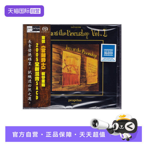 【自营】正版 Jazz At The Pawnshop Vol. 1 当铺爵士 SACD碟片