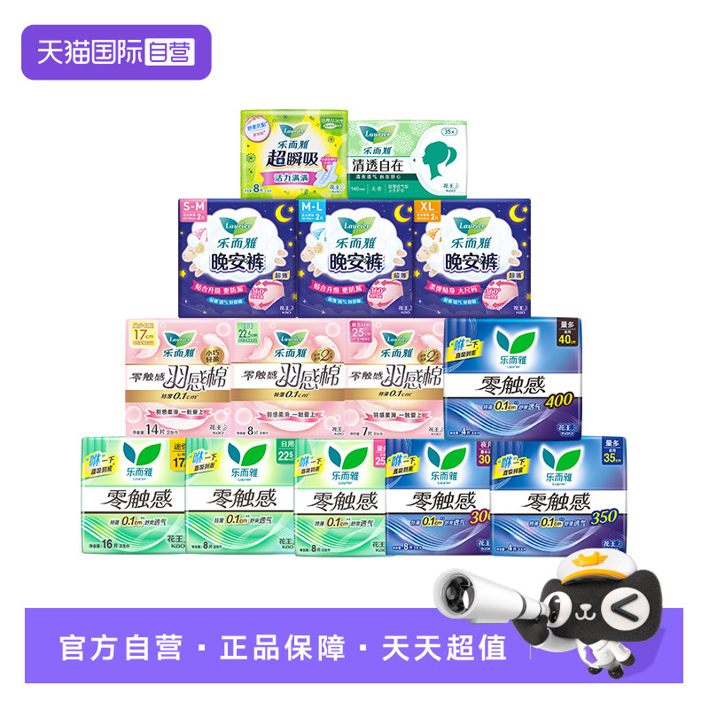 【自营】花王乐而雅零触感特薄日夜用卫生巾姨妈晚安睡裤任选 夜实拍商品图