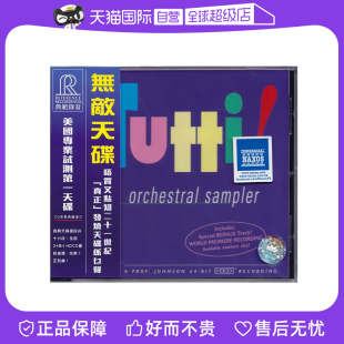 【自营】无敌天碟 Tutti Orchestral Sampler CD 古典音乐 RR906