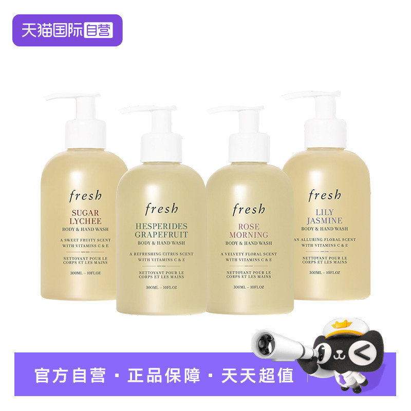 【自营】Fresh/馥蕾诗清新西柚果香300ml 保湿滋润清洁果香沐浴露