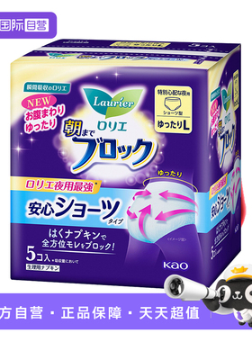 【自营】花王（KAO）日本原装超吸收特多量安睡裤安心裤卫生巾 L
