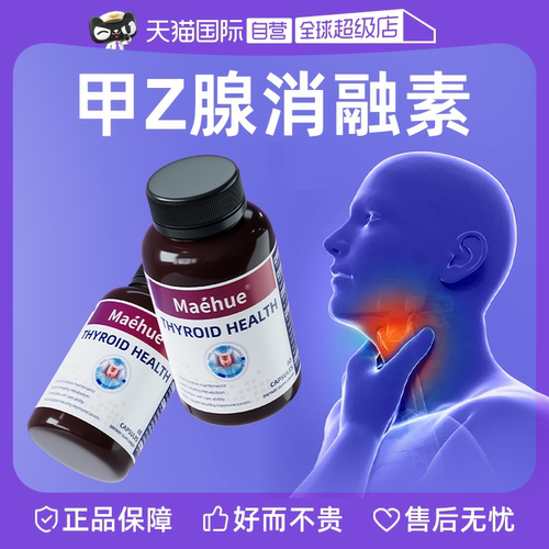 【自营】【甲腺康1-4级】新西兰进口甲腺健康消散桥本猫爪草胶囊