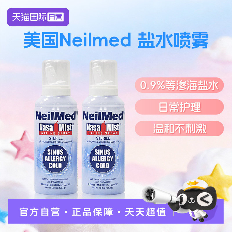 【自营】美国进口Neilmed成人海盐水鼻腔喷雾125ml*2儿童洗鼻器