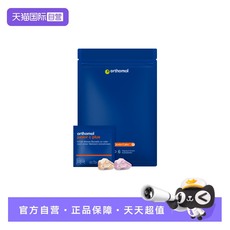 【自营】奥适宝德国儿童复合维生素免疫力营养维生素B族汽车糖