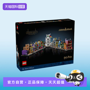 【自营】LEGO乐高76444对角巷™：魔法商店哈利波特系列拼搭积木