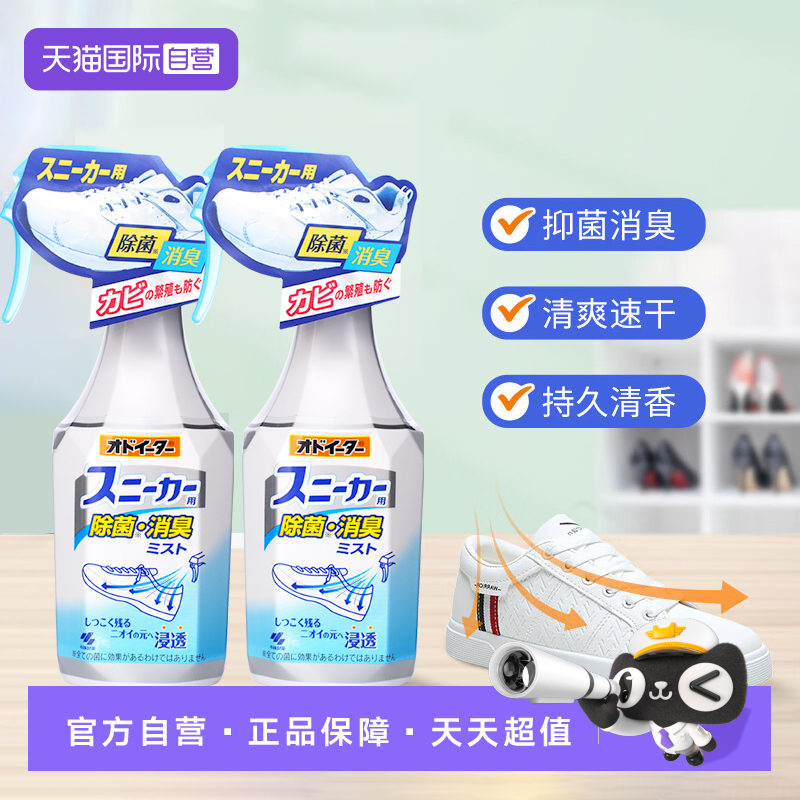 【自营】小林制药 鞋子去味抑菌除臭剂喷雾250ml喷雾鞋袜消臭剂