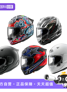 【自营】Arai进口ASTRO GX头盔旅行四季男女全盔电动机车赛车现货
