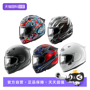 【自营】Arai进口ASTRO GX头盔旅行四季男女全盔电动机车赛车现货