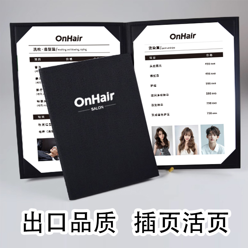 美发店美容院皮面对插角插页式价格牌创意价目表设计定制酒吧KTV