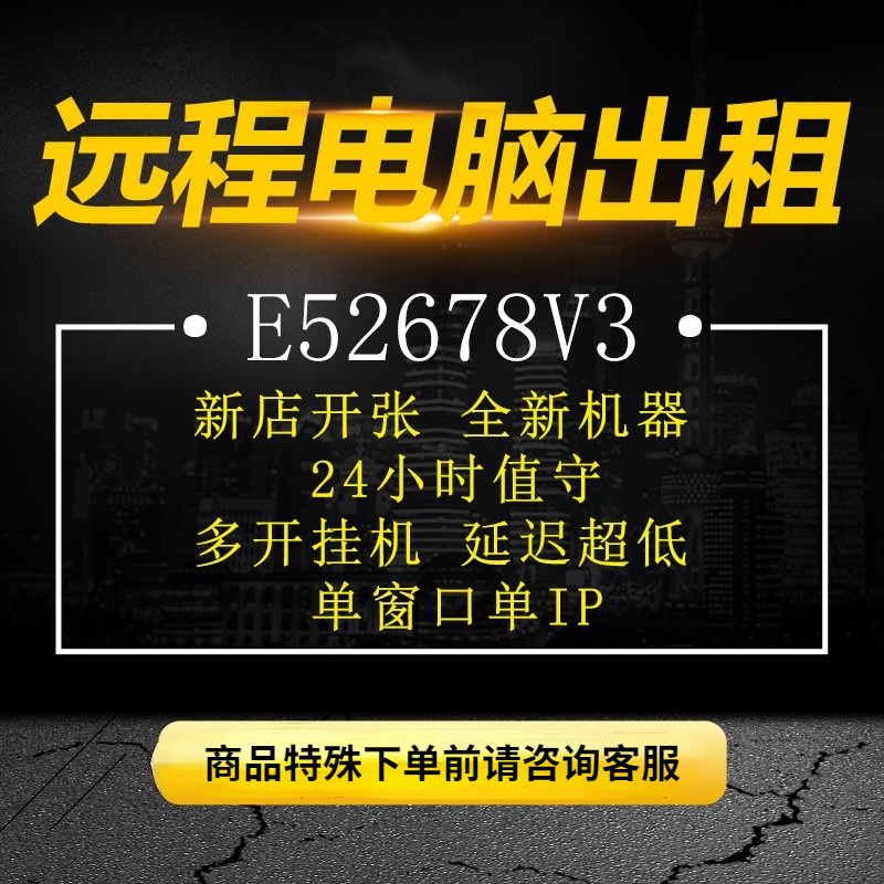 远程电脑出租电脑租用E5服务器模拟器多开渲染虚拟机游戏工作室