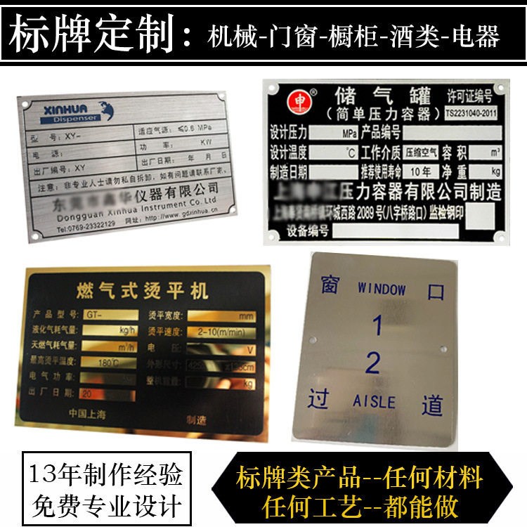 铝不锈钢字母金属腐蚀机械电器标牌铭牌标识牌丝印logo加工