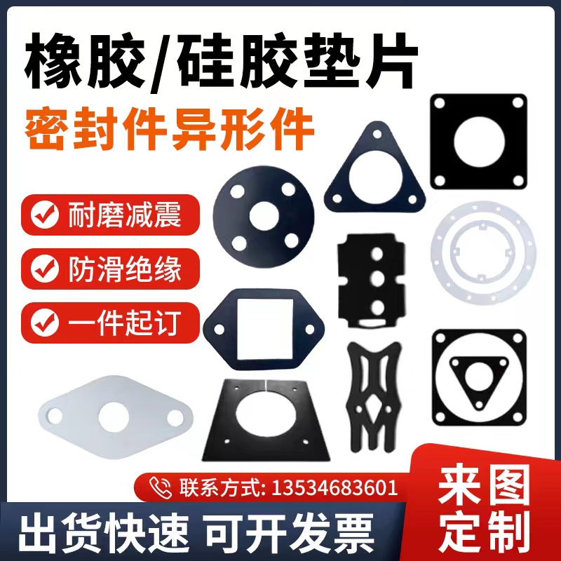橡胶硅胶垫片丁晴橡胶加工定制