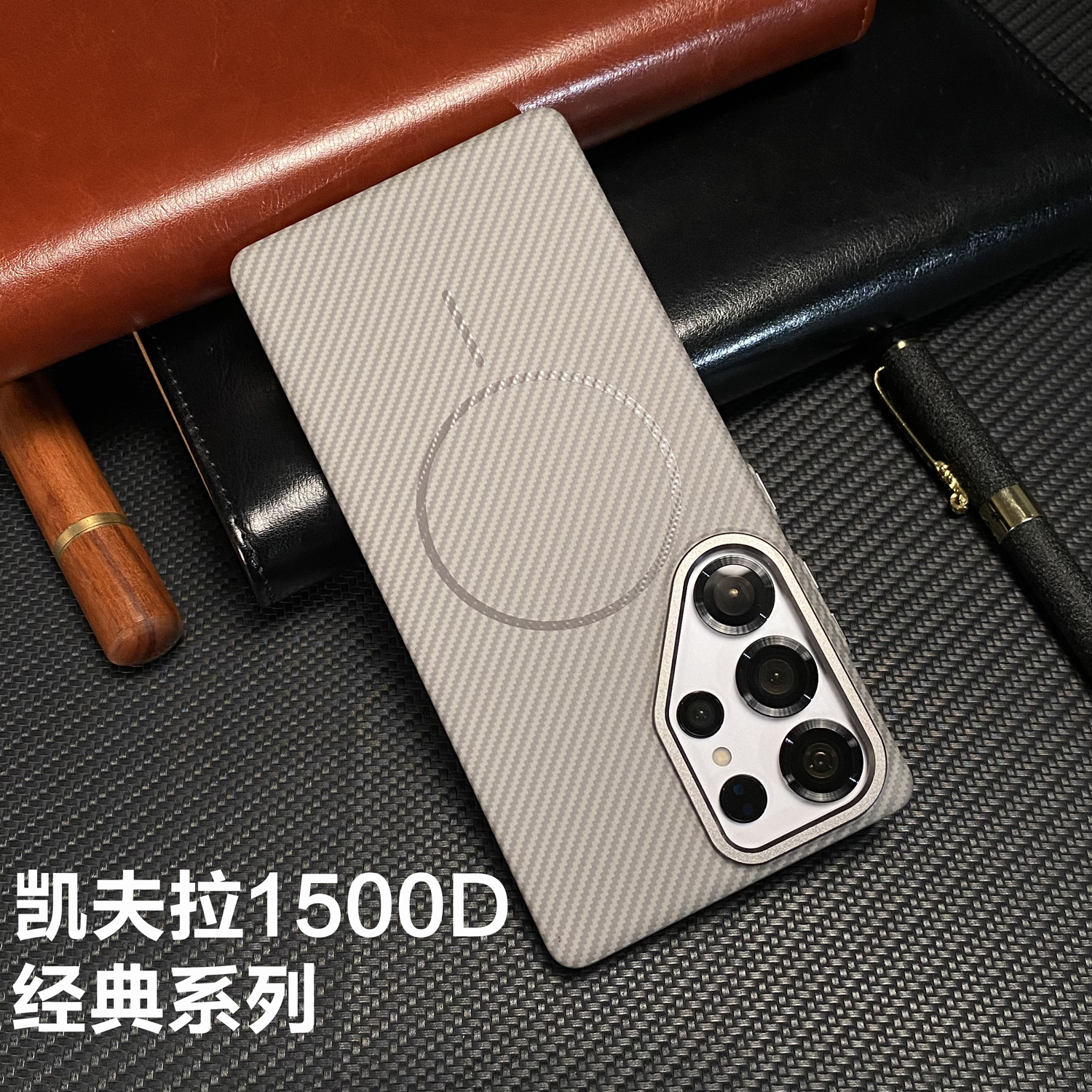 官方推荐/凯夫拉磁吸手机壳