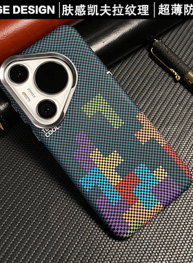 适用华为Prua70Pro手机壳新款超薄凯夫拉纹理硬壳肤感内置磁吸prua70镜框防摔男士商务70PRO+碳纤维纹保护套