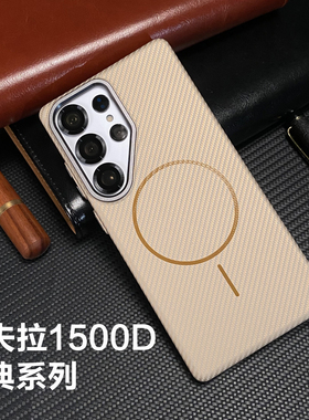 适用三星S25Ultra手机壳新款硬壳凯夫拉1500D纹理Galaxys24ultra超薄肤感男外壳碳纤维内置磁吸s25保护套plus