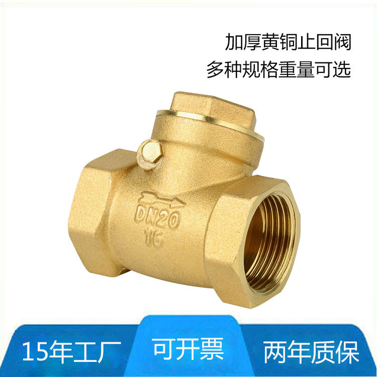 黄铜止回水阀单向防倒流压力罐表4分内丝dn15/20卧式6分1寸止逆阀