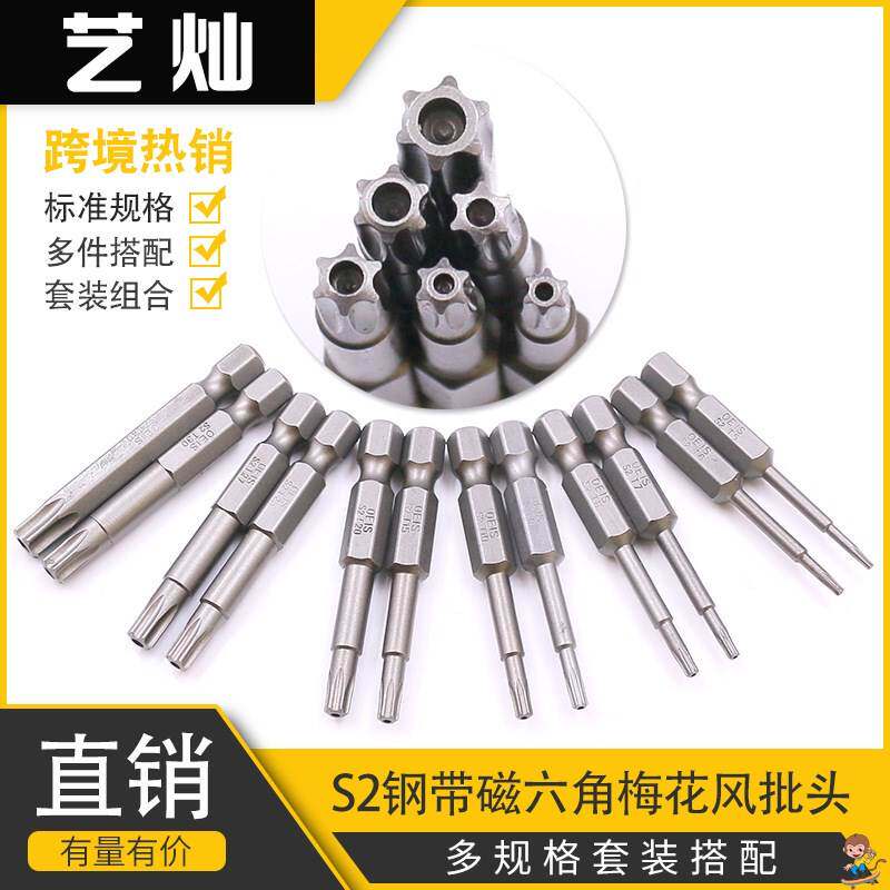 s2钢加硬/4柄梅花风批头带孔气动六角防盗螺丝批咀套装螺丝刀