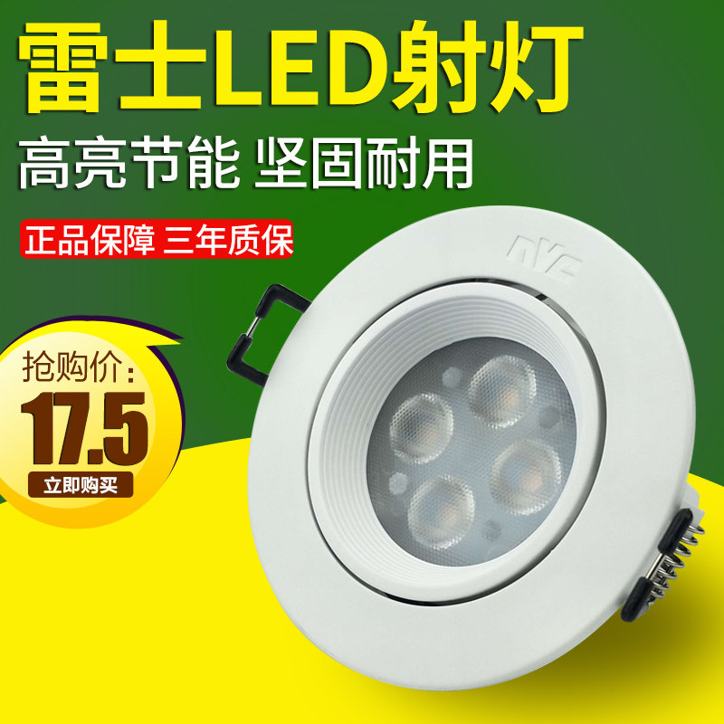 雷士led射灯4w6w8w客厅背景墙天花灯nled1144nd 1146nd 1148nd