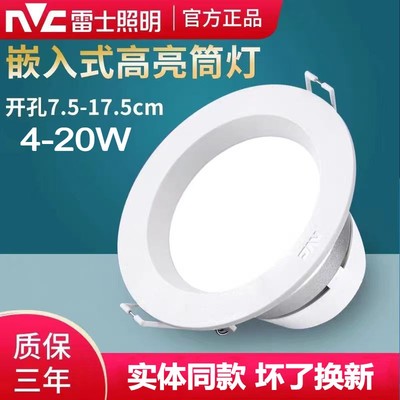 雷士照明LED筒灯NLED91225N
