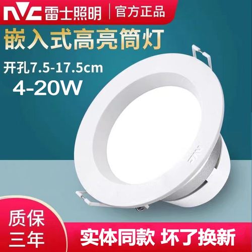 雷士照明LED筒灯NLED91225N